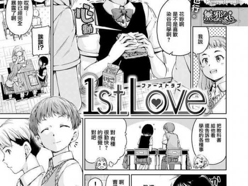 1st love cover