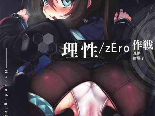 risei zero marked girls vol 23 cover