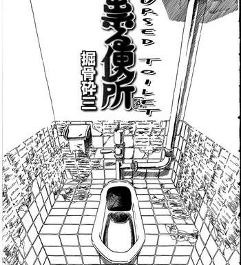 tataru benjo cursed toilet cover