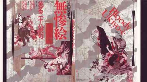 bloody ukiyo e in 1866 1988 cover