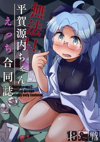 muhou hiraga gennai chan ecchi goudoushi cover