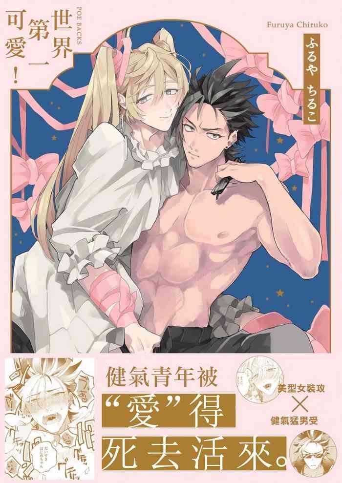 sekai de ichiban kawaii ch 1 4 cover