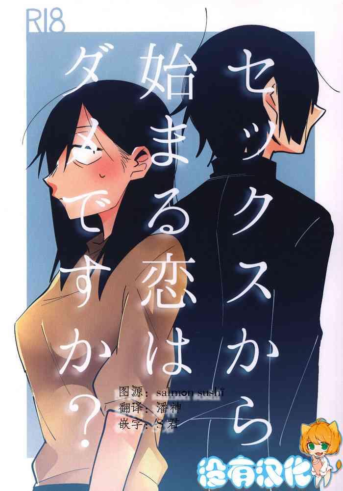 sekkusu kara hajimaru koi wa dame desu ka cover 1