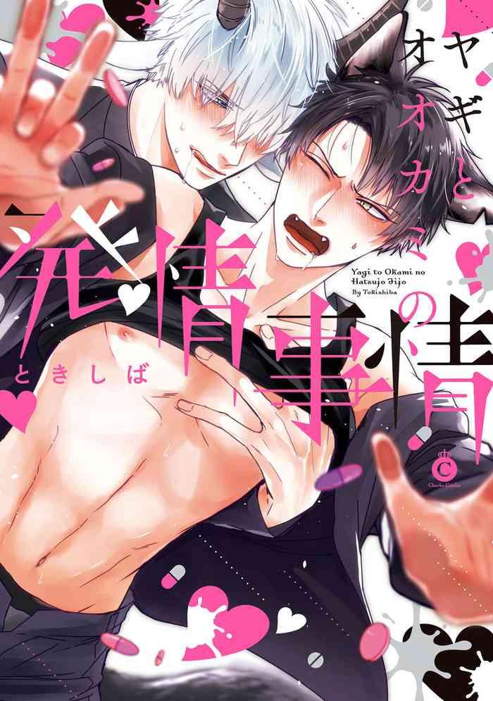 tokishiba yagi to ookami no hatsujou jijou ch 1 6 1 2 chinese digital cover