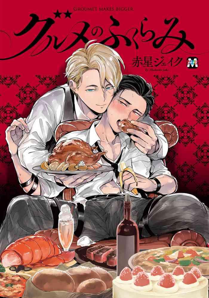 gourmet no fukurami 1 3 cover