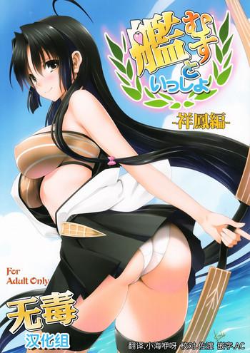 kanmusu to issho cover