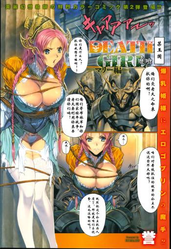 homare ma gui death girl marie hen comic anthurium 018 2014 10 chinese cover