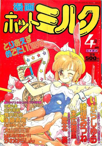 manga hotmilk 1992 04 cover