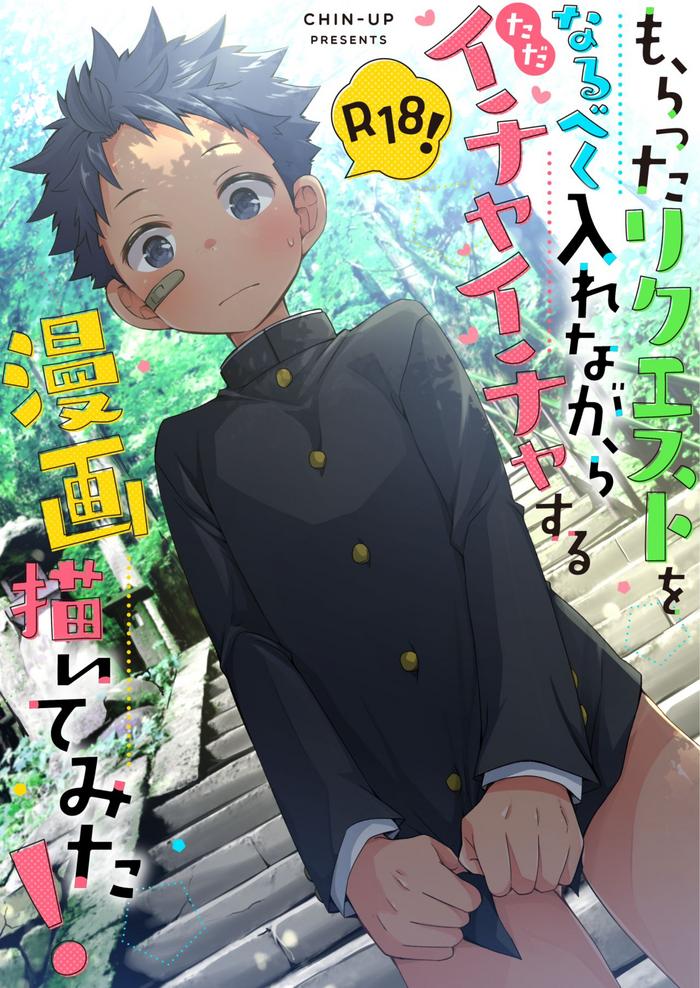 moratta request o narubeku ire nagara tada ichaicha suru manga o kaite mita cover