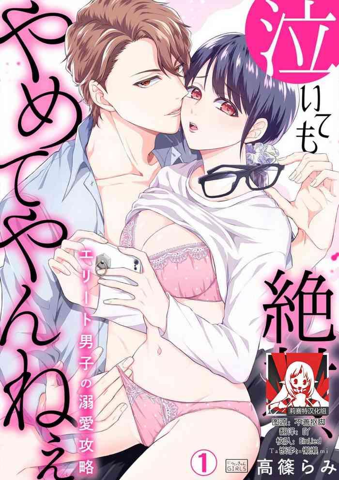 naitemo zettai yamete yan n er to danshi no dekiai k ryaku 1 1 cover