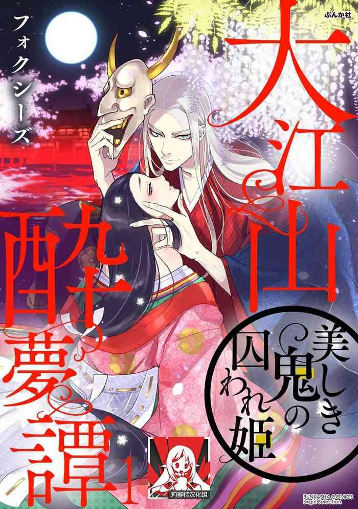 oeyama suimutan utsukushiki oni no toraware hime ch 1 9 cover