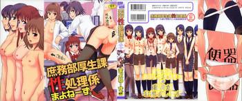 shomubu kouseika seishorigakari sexual management duty in the welfare division of the general affairs department ch 1 2 cover