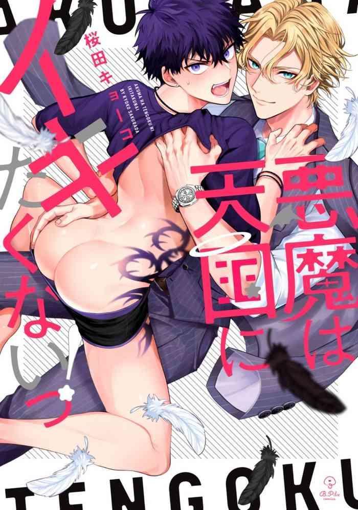 akuma wa tengoku ni ikitakunai ch 1 2 cover