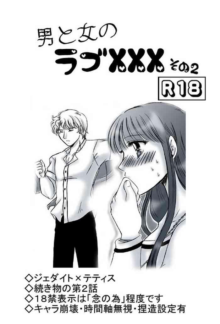 r18 jadetheti manga otoko to onna no love xxx ch 2 cover