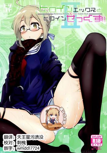 heroine x to heroine sex ii cover