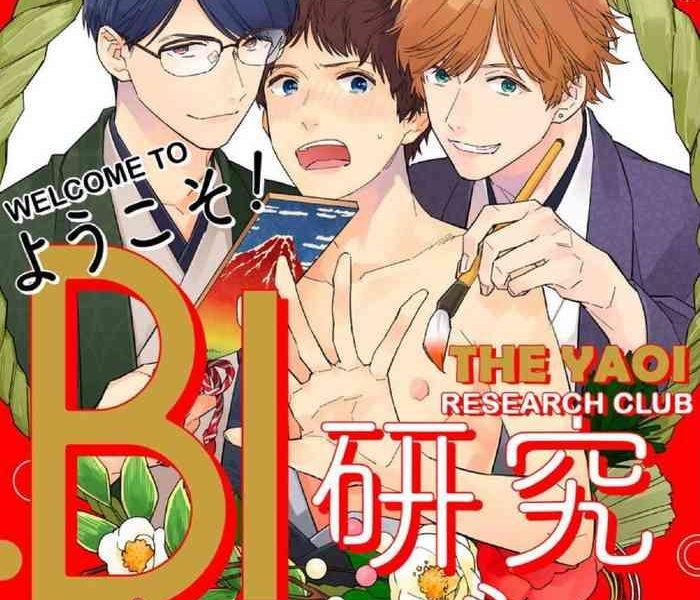 welcome to the yaoi research club 02 cover