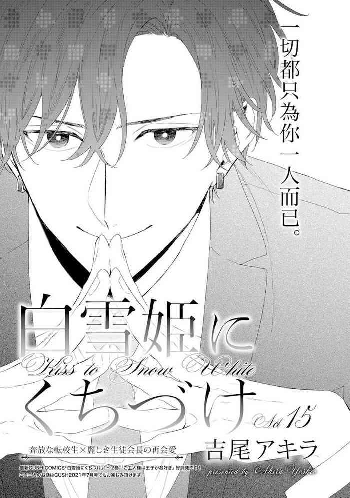 shirayukihime ni kuchizuke act 15 17 cover