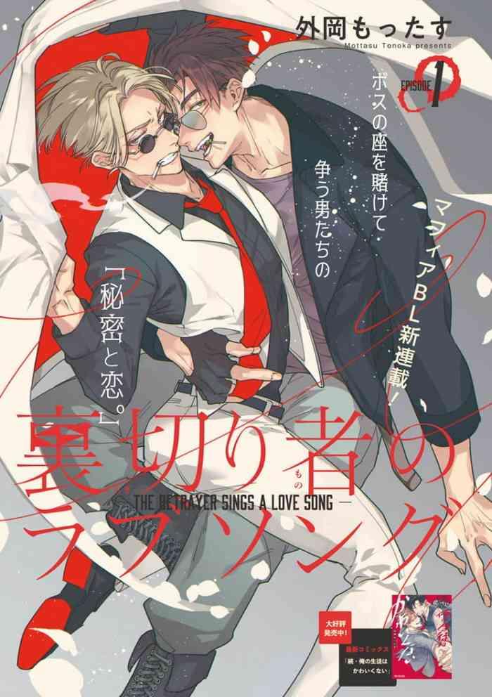 tonoka mottasu uragirimono no love song be boy gold 2022 06 1 5 chinese digital cover