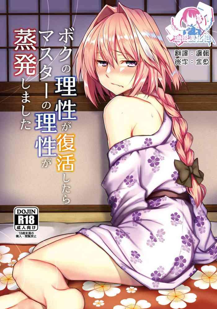 boku no risei ga fukkatsu shitara master no risei ga jouhatsu shimashita cover