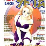 comic papipo gaiden 1995 11 vol 17 cover
