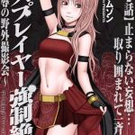 crimson cosplayer kyousei zecchou kutsujoku no yagai satsueikai ch 2 english kizlan digital cover