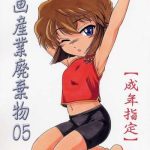 manga sangyou haikibutsu 05 cover