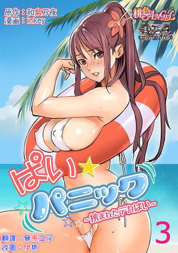 inkey izumi banya pai panic hasamareta dekapai 3 chinese digital cover