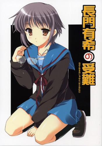 nagato yuki no junan cover