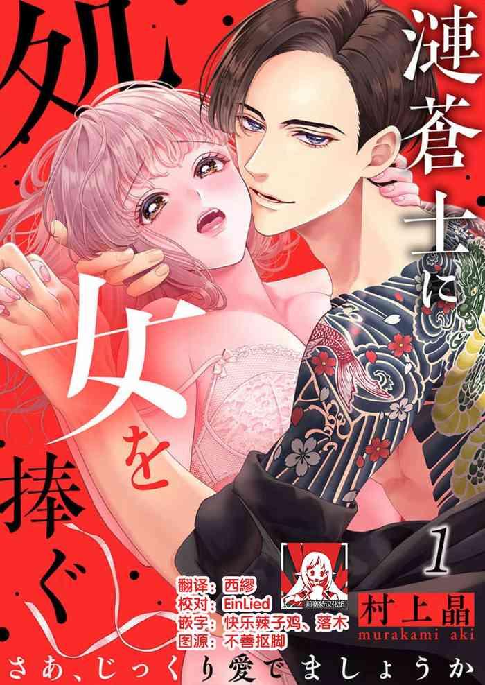 sazanami s ji ni shojo o sasagu s jikkuri medemashou ka 1 2 cover