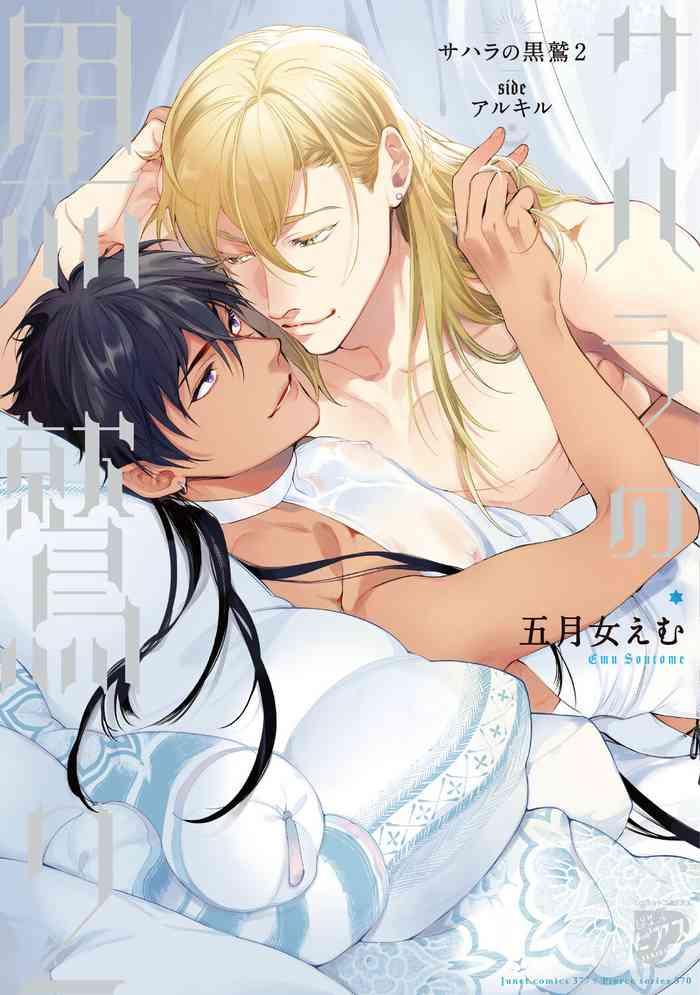 soutome emu sahara no kuro washi 2 side alkil 2 chinese digital cover