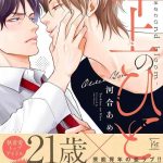 toshiue no hito second bloom second bloom chinese cover