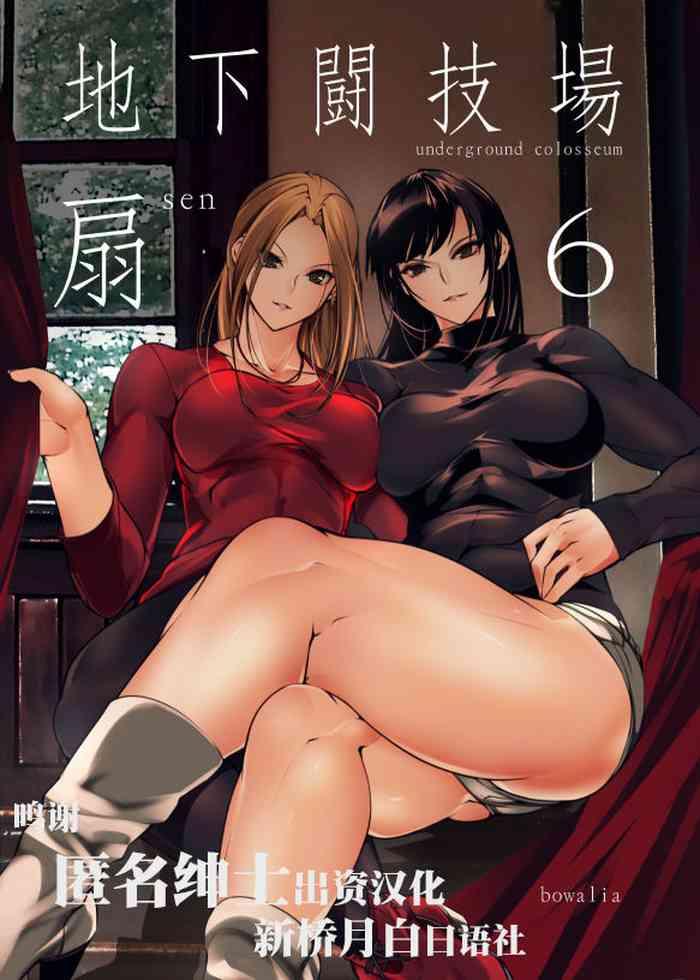 chika tougijou sen 6 cover