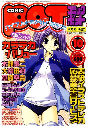 comic pot 2003 10 vol 26 cover