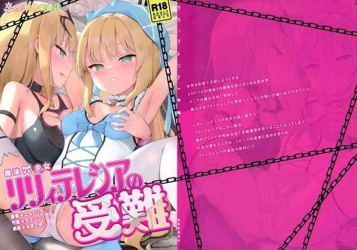 futaket 30 seika kairaku shoten eltoria takeshi rivers namahiyu mahou shoujo lily thearesia no junan aku no onna kanbu san ni tsukamari sennou choukyou sareru mahou shoujo monogatari cover