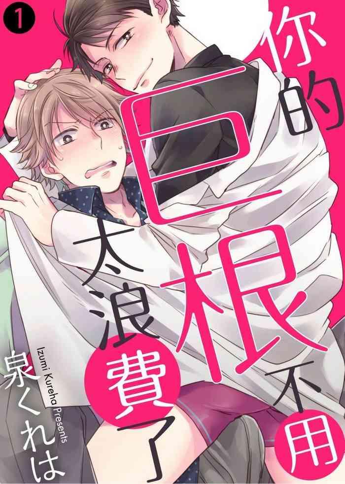 kimi wa kokan no mochigusare 1 6 cover