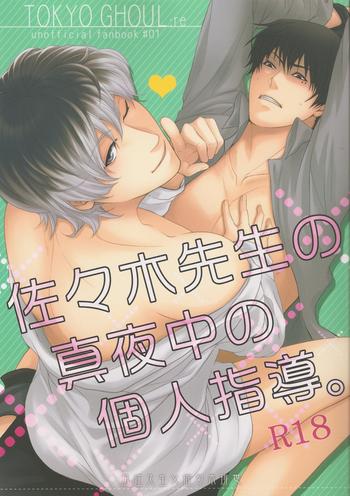 sasaki sensei no mayonaka no kojin shidou cover