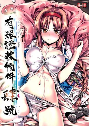 yuuzai shouko bukken 4 gou cover