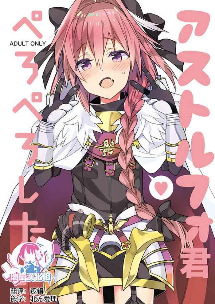 astolfo kun peropero shitai cover