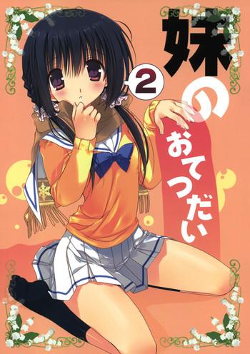 imouto no otetsudai 2 cover