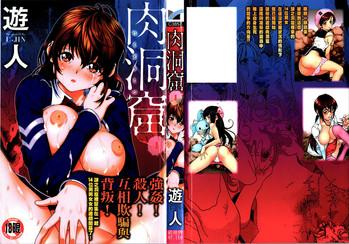 niku doukutsu 1 cover