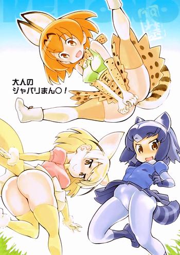 otona no japari manko cover