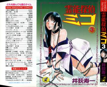 reinou tantei miko phantom hunter miko 03 cover