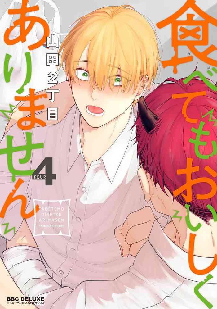 tabetemo oishiku arimasen 2 2 ch 6 19 cover