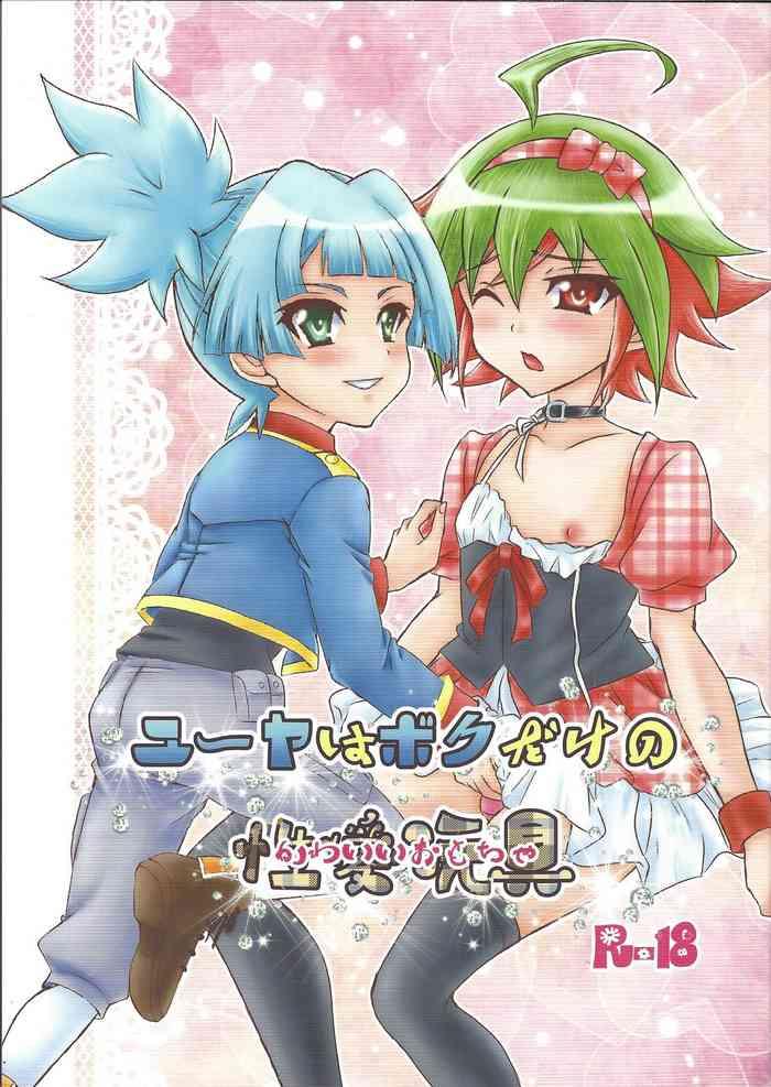 yuya wa boku dake no seiai omocha yuya wa boku dake no kawai omocha cover