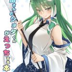 gikkuri toufuten momendoufu sanae san to shota kun ga ecchi suru hon touhou project digital cover