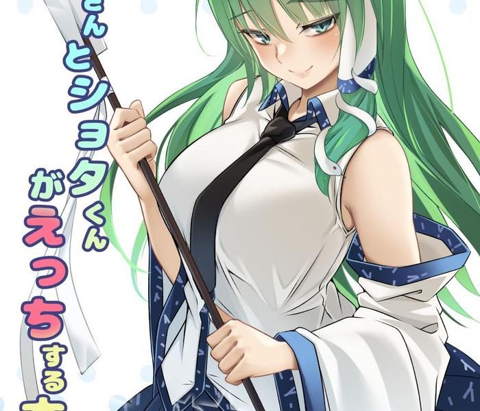 gikkuri toufuten momendoufu sanae san to shota kun ga ecchi suru hon touhou project digital cover