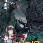 godzilla gamera einherjar daiguuzou souinkou cover