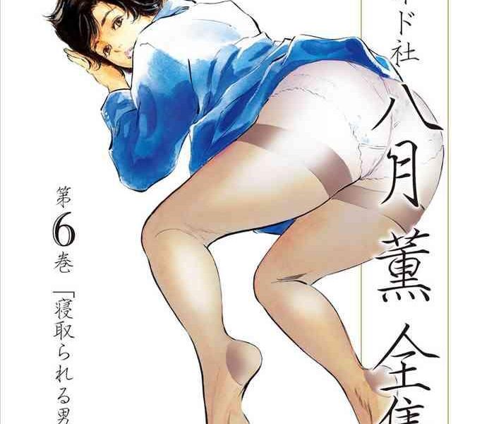 hazuki kaoru complete collection vol 6 cover