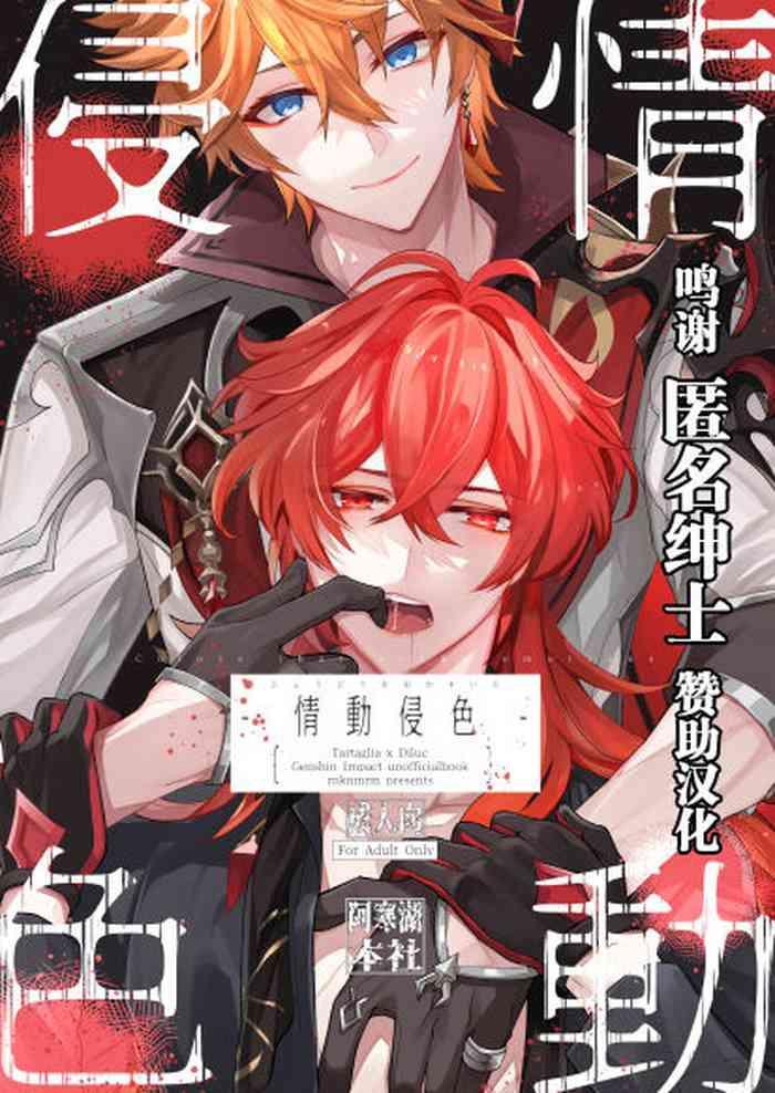 joudou shinshoku cover