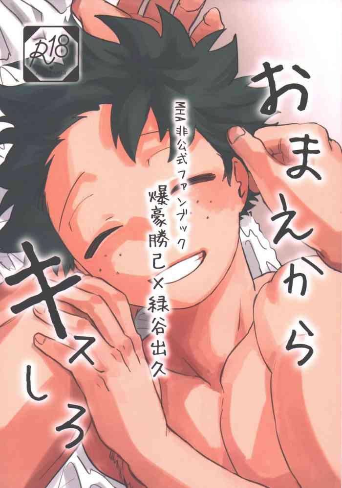 omae kara kiss shiro cover